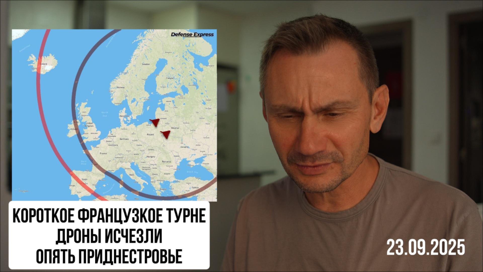 Дроны исчезли. Опять Приднестровье. 23.09.2025 смотреть онлайн