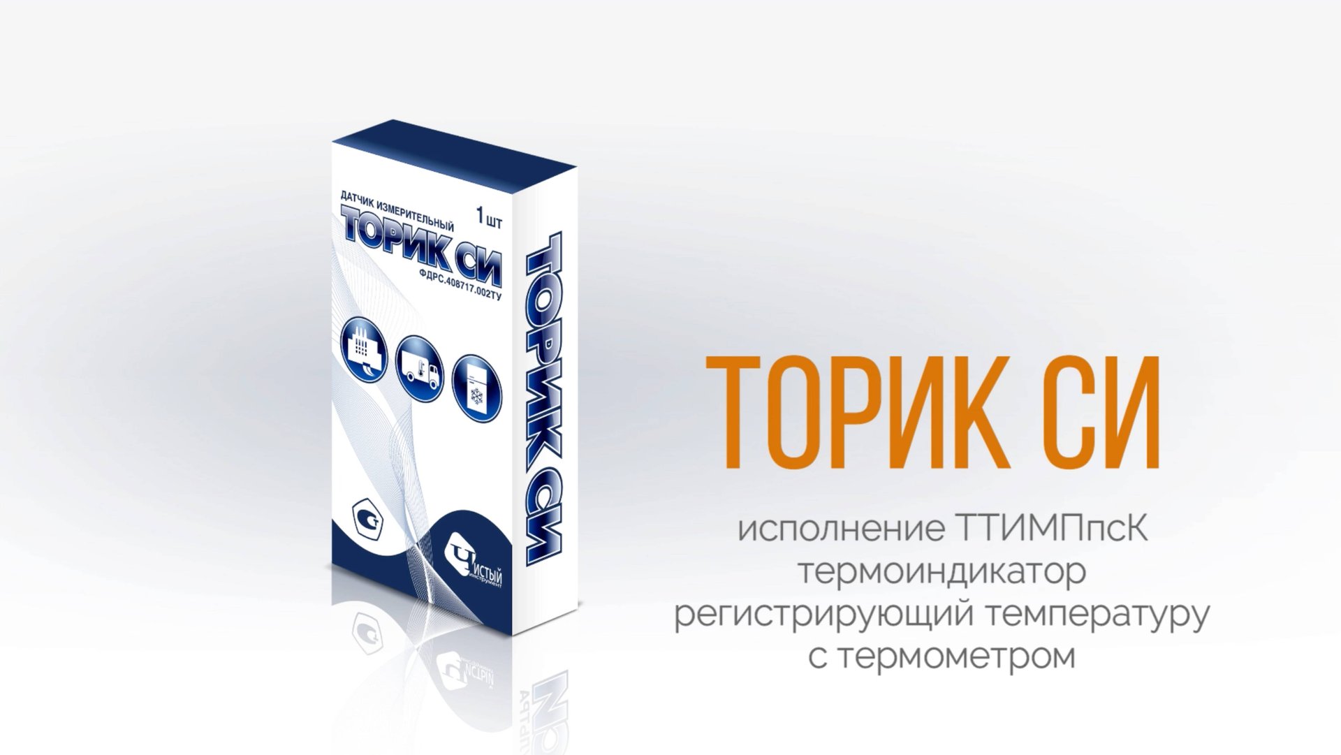 Термоиндикатор регистрирующий температуру с термометром 