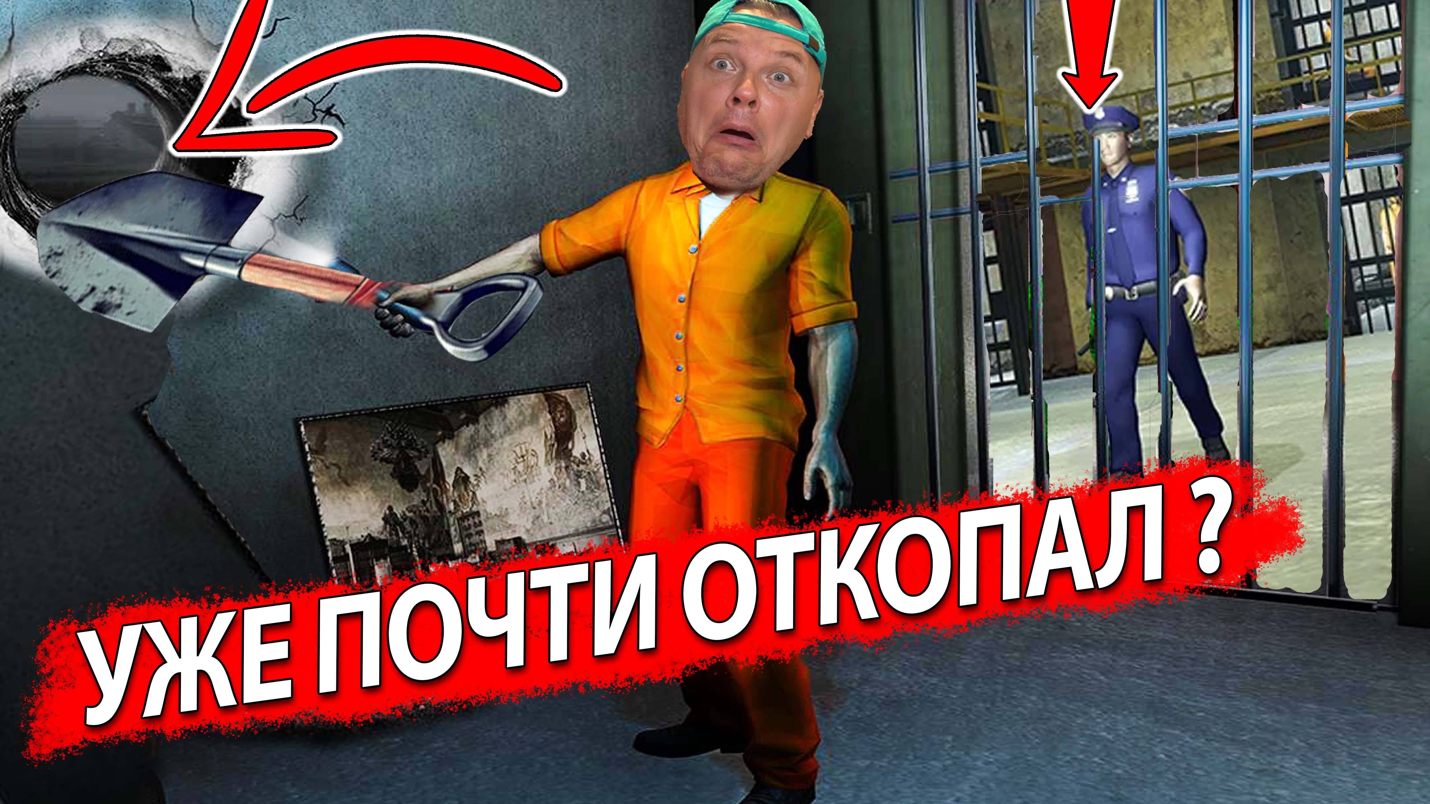 ПЫТАЛСЯ Сбежать из Тюряги, но ОХРАННИК... Escape Prison #2 смотреть онлайн