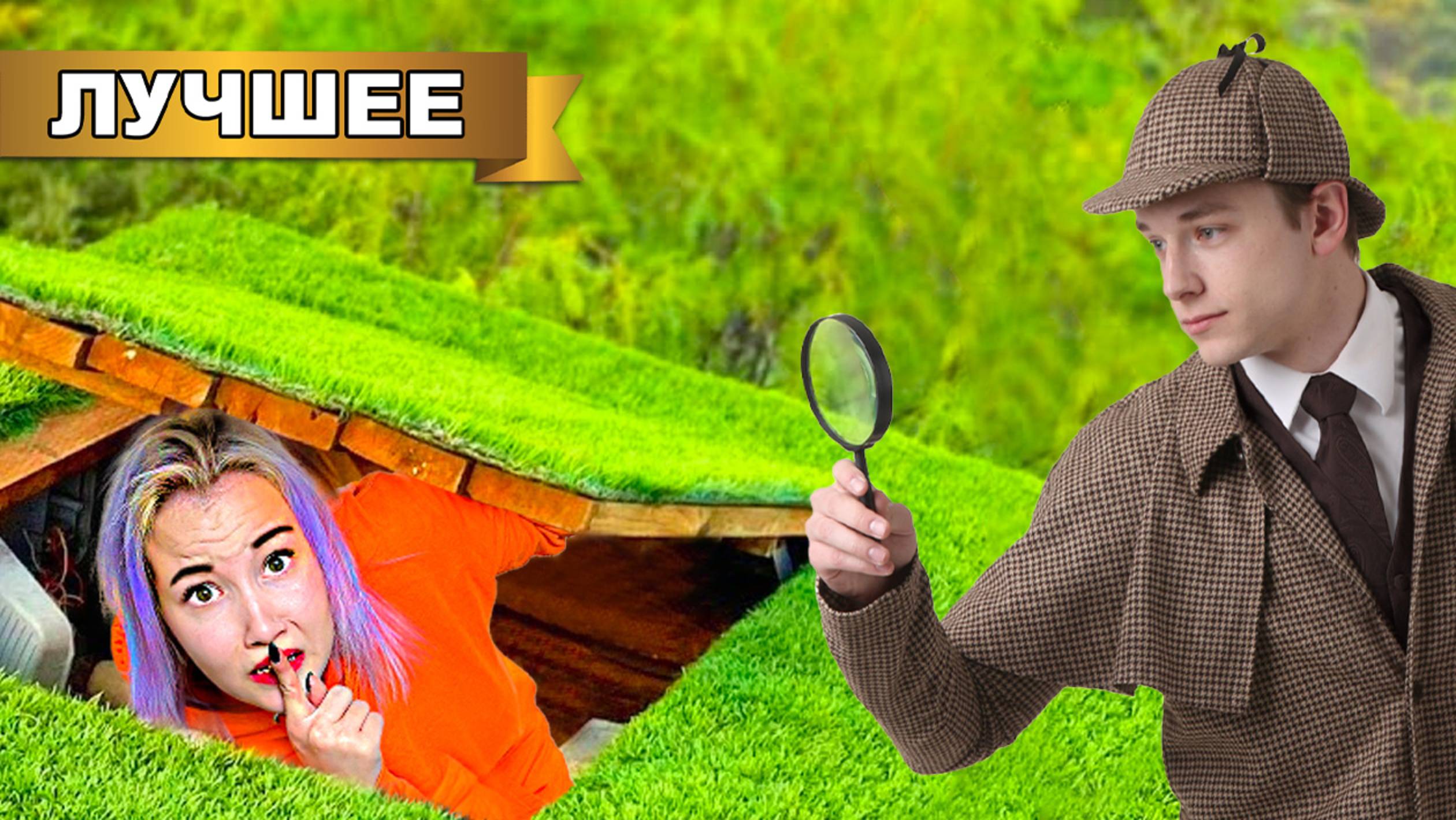 Построили Секретные Комнаты, Которые Никто Не Найдет ! смотреть онлайн