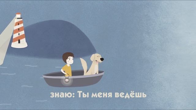 ＂Радуюсь в Боге＂ (Lyric Video) ｜ Новые детские Христианские песни
