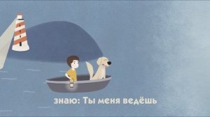 ＂Радуюсь в Боге＂ (Lyric Video) ｜ Новые детские Христианские песни