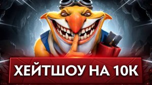 Т0П 1 ТЕЧИС УСТРОИЛ ХЕЙТШ0У на 10К ММР 😂\