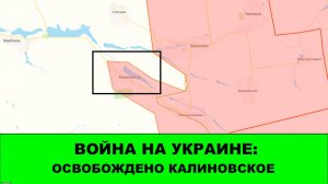 23.09 Война на Украине: Освобождено Калиновское