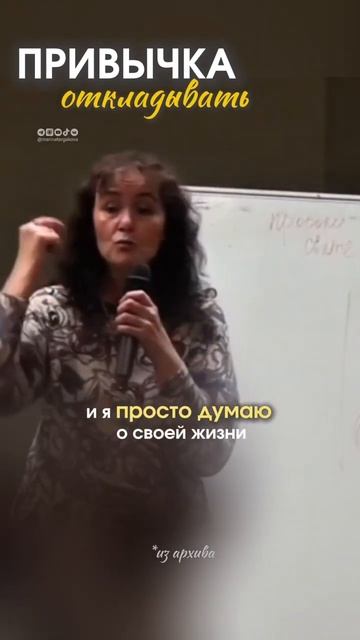 Привычка_откладывать_#маринатаргакова_#привычки_#мудрость_#счастье смотреть онлайн