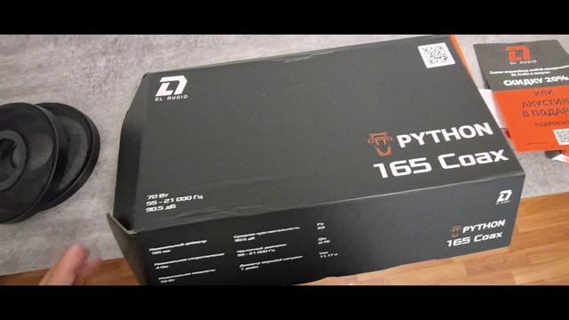 Распаковка и обзор Python 165 Coax от DL Audio смотреть онлайн