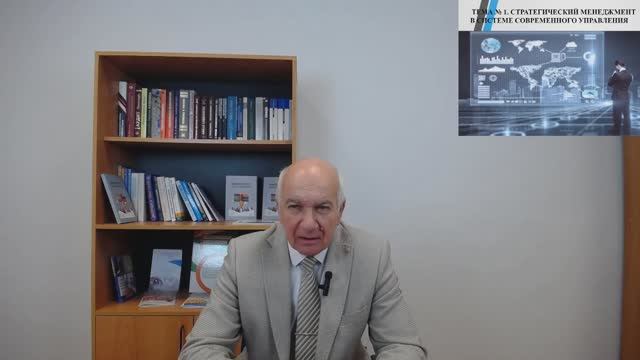 1-Стратегический менеджмент в системе современного управления