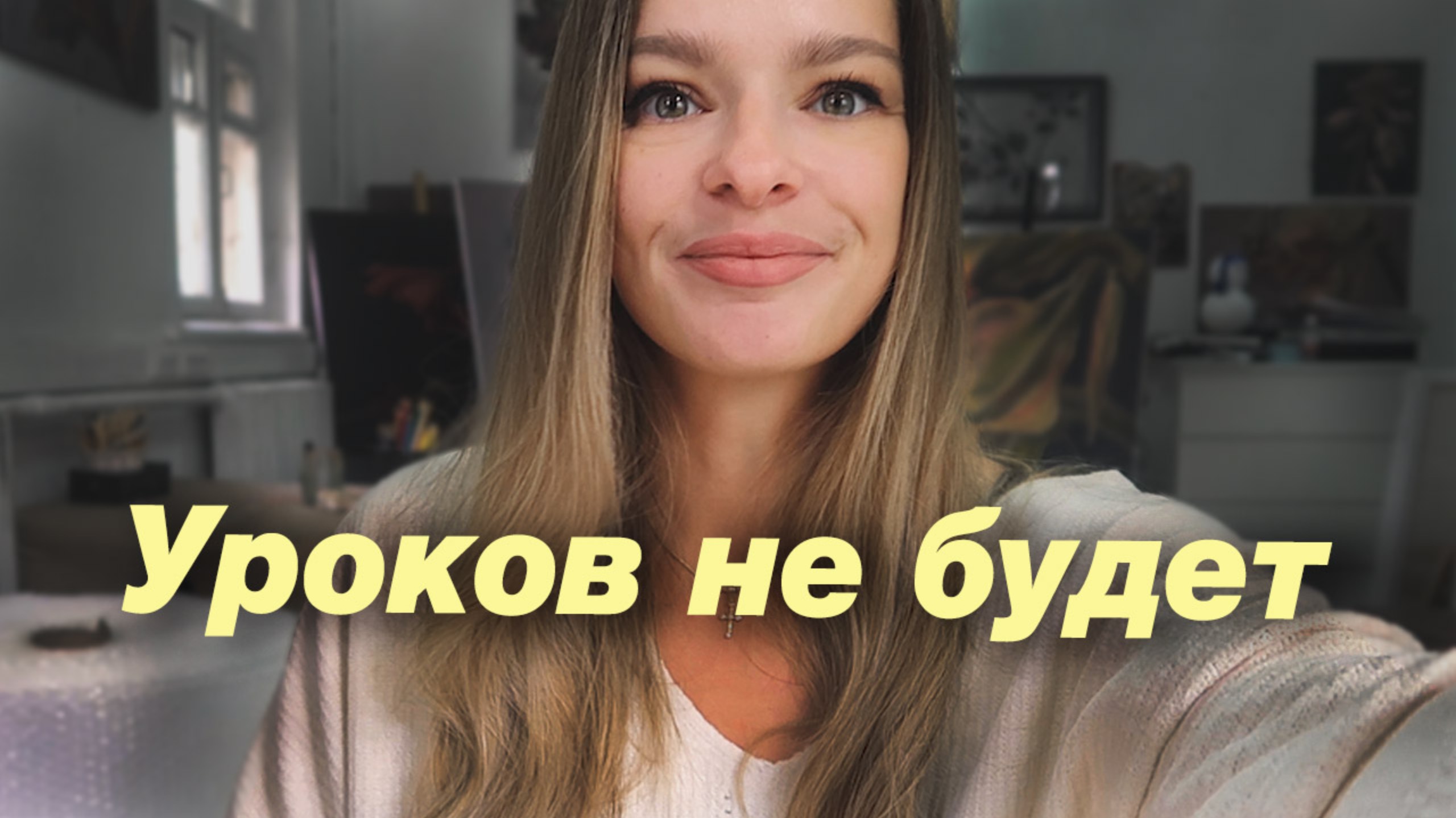 Я больше не смогу записывать уроки, закрываю свою любимую мастерскую смотреть онлайн