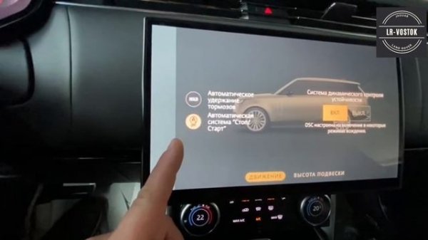 Range Rover L460 Отключение функции Start-Stop