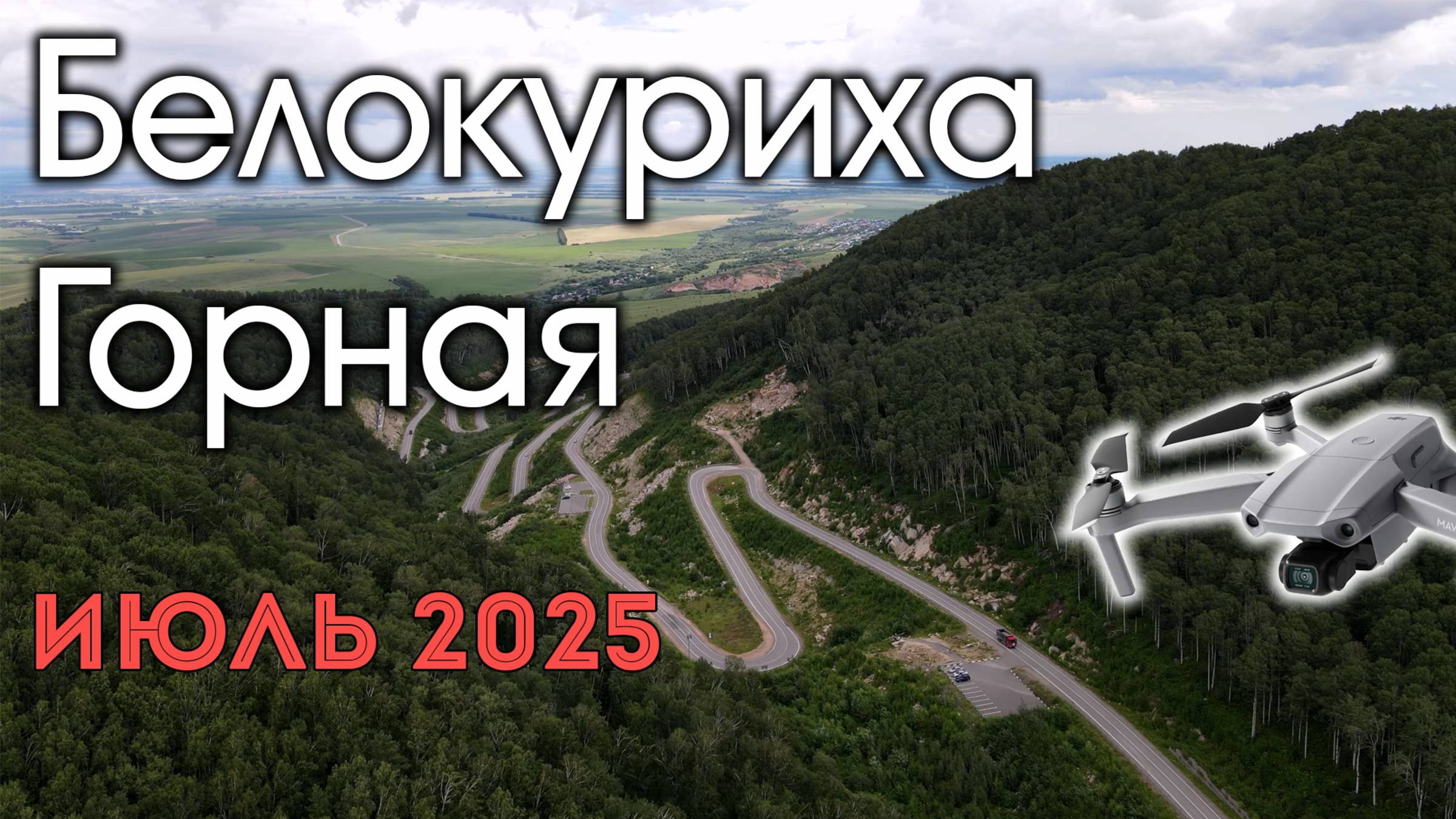 Белокуриха-2 Горная и её окрестности смотреть онлайн