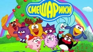 СМЕШАРИКИ . НЮША НАУЧИТ ЭТИКЕТУ И ВЕЖЛИВОСТИ