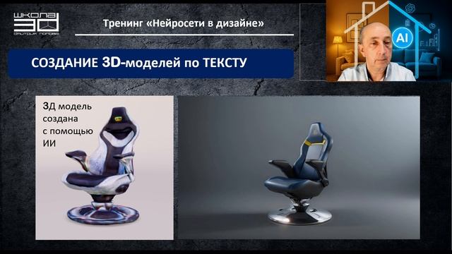 3-ое ЗАНЯТИЕ практического тренинга "Нейросети в дизайне" смотреть онлайн