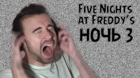 УЖАСАЮЩИЙ ВИЗГ В Five Nights at Freddy's #3 - Ночь 3 смотреть онлайн