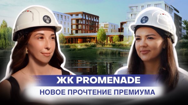 Как будет житься в доме с видом на озеро Кабан: обзор ЖК Promenade в Казани