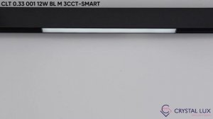 МАГНИТНЫЙ ТРЕКОВЫЙ СВЕТИЛЬНИК | CLT 0.33 001 12W BL M 3CCT-SMART | CRYSTAL LUX | НОВИНКА 2025-2026