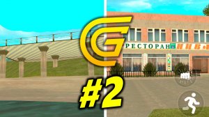 5 МАЛОИЗВЕСТНЫХ ФАКТОВ о GRAND MOBILE ( №2 ) РЕДКИЕ МЕСТА НА ГРАНД МОБАЙЛ