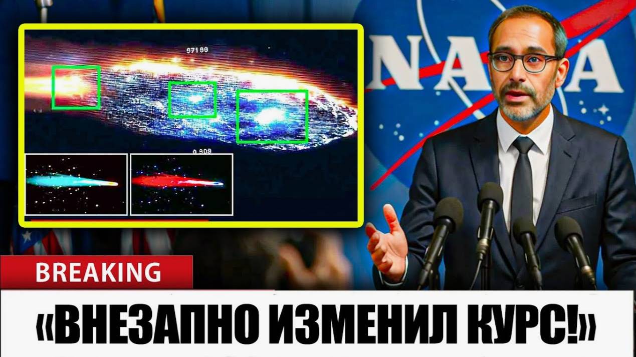 ШОК! 3I/Atlas только что изменил траекторию к ЗЕМЛЕ!