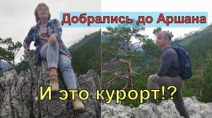 Байкал. Аршан. Трекинг по национальному парку.