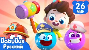 Разбиваем яйца с сюрпризом! | Да, Нео! | Сборник песенок для детей | Весёлые ритмы | BabyBus