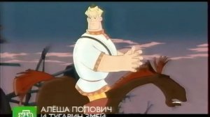 Алёша Попович и Тугарин Змей (Анонс НТВ, 05.01.2006)