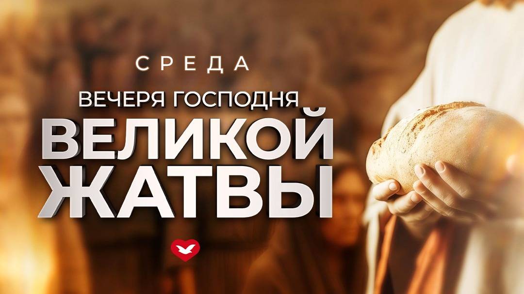 Служение в среду "Школа Веры" 24.09.2025 в 19:00 (МСК) смотреть онлайн