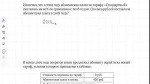 Как решать задачи по теме Тарифы (Сотовая связь)?