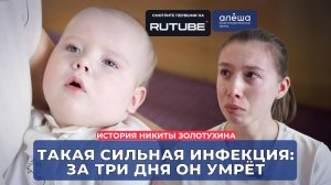 БОЛЕЗНЬ ХЁРСТА | История Никиты Золотухина