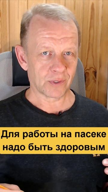 Как стать здоровым к следующему сезону пчеловодства смотреть онлайн