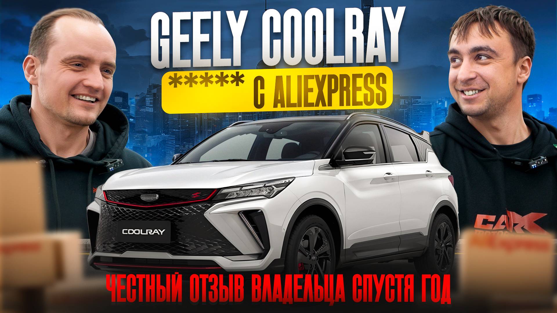 Geely Coolray - почему так ПЛОХО? РЕАЛЬНЫЙ отзыв владельца! смотреть онлайн