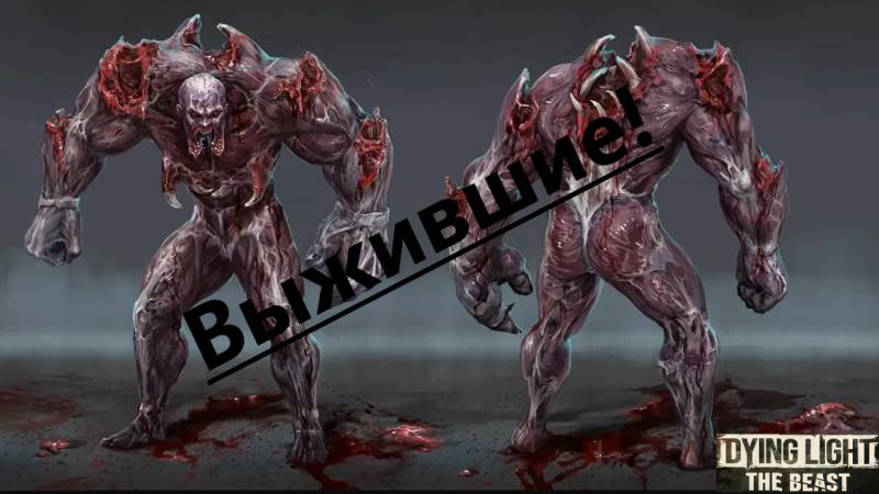 Dying Light The Beast_2025.10.01. Выжившие! смотреть онлайн