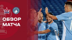 СКА-Хабаровск - Родина. Обзор матча FONBET Кубка России по футболу 24.09.2025