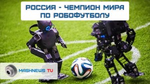 Роботы на производстве и складах. 15-я международная выставка CeMAT RUSSIA