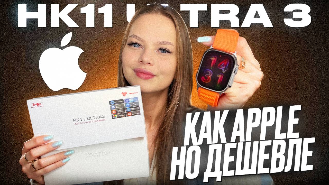 ОБЗОР SMART WATCH HK11 ULTRA / ЛУЧШАЯ КОПИЯ APPLE WATCH ULTRA 3 смотреть онлайн