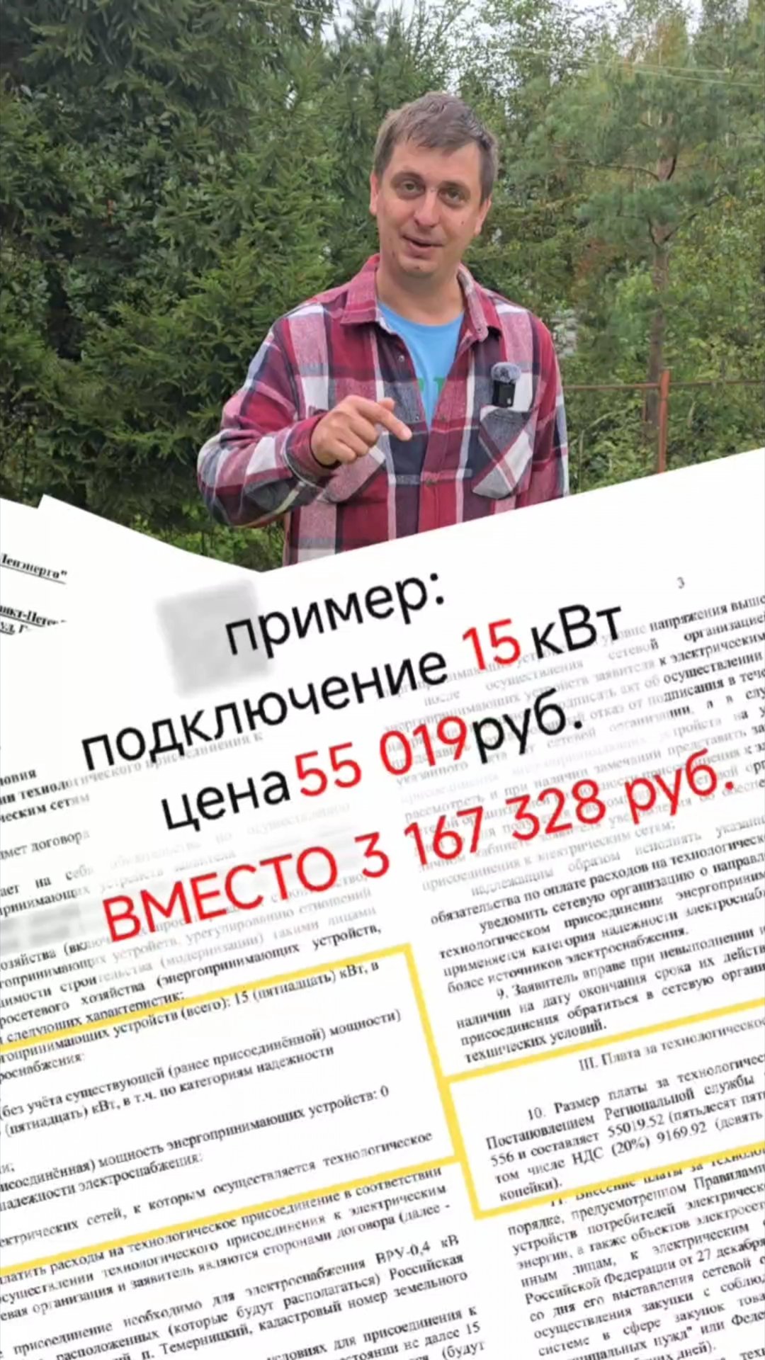 Счета за подключение электроэнергии на 15 кВт более 3 миллионов рублей🍋. смотреть онлайн