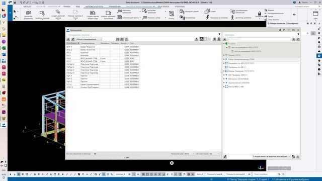Tekla Structures 2025 Как создать спецификацию отправочных марок в Excel смотреть онлайн