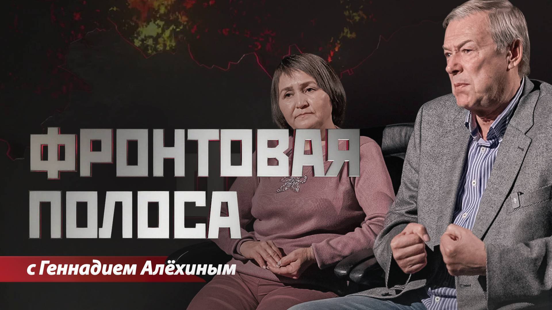 «Фронтовая полоса». «Я слышала этот звук только в кино» смотреть онлайн