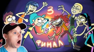 3 Серия ЗОМБИ ЭКЛЕР! -- ФИНАЛЬНАЯ БИТВА Команда Озорник (Анимация) Реакция