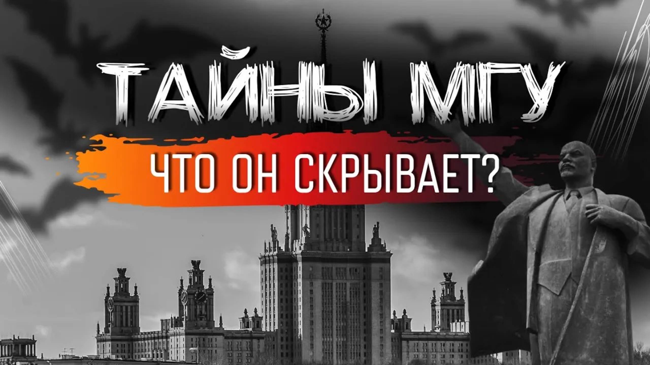 Что скрывает Самый известный и старый ВУЗ России? Тайны МГУ. смотреть онлайн