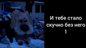 История Ам ням ушёл