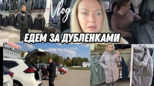 VLOG: Хорошо ПОСИДЕЛИ/Едем НА ШОППИНГ/Подарки от ТЕТИ/Сбылась МЕЧТА