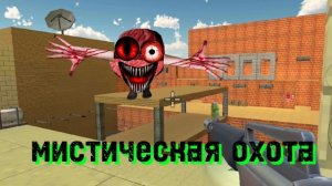 ОНО УБИВАЕТ ЛЮДЕЙ - мистическая охота на мясоеда | чикен ган мистика