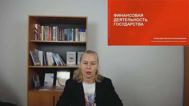 1-Финансовая деятельность государства-1