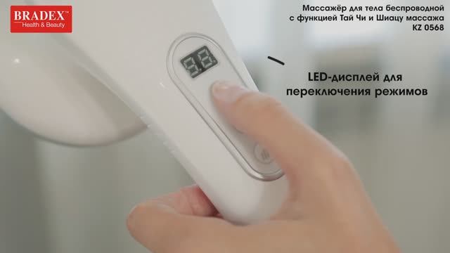 Массажёр для тела беспроводной, Тай Чи и Шиацу массаж, 8 насадок KZ 0568 смотреть онлайн