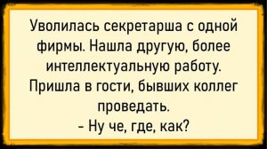 Как мужики доярку на сеновал водили! Сборник свежих анекдотов! Юмор