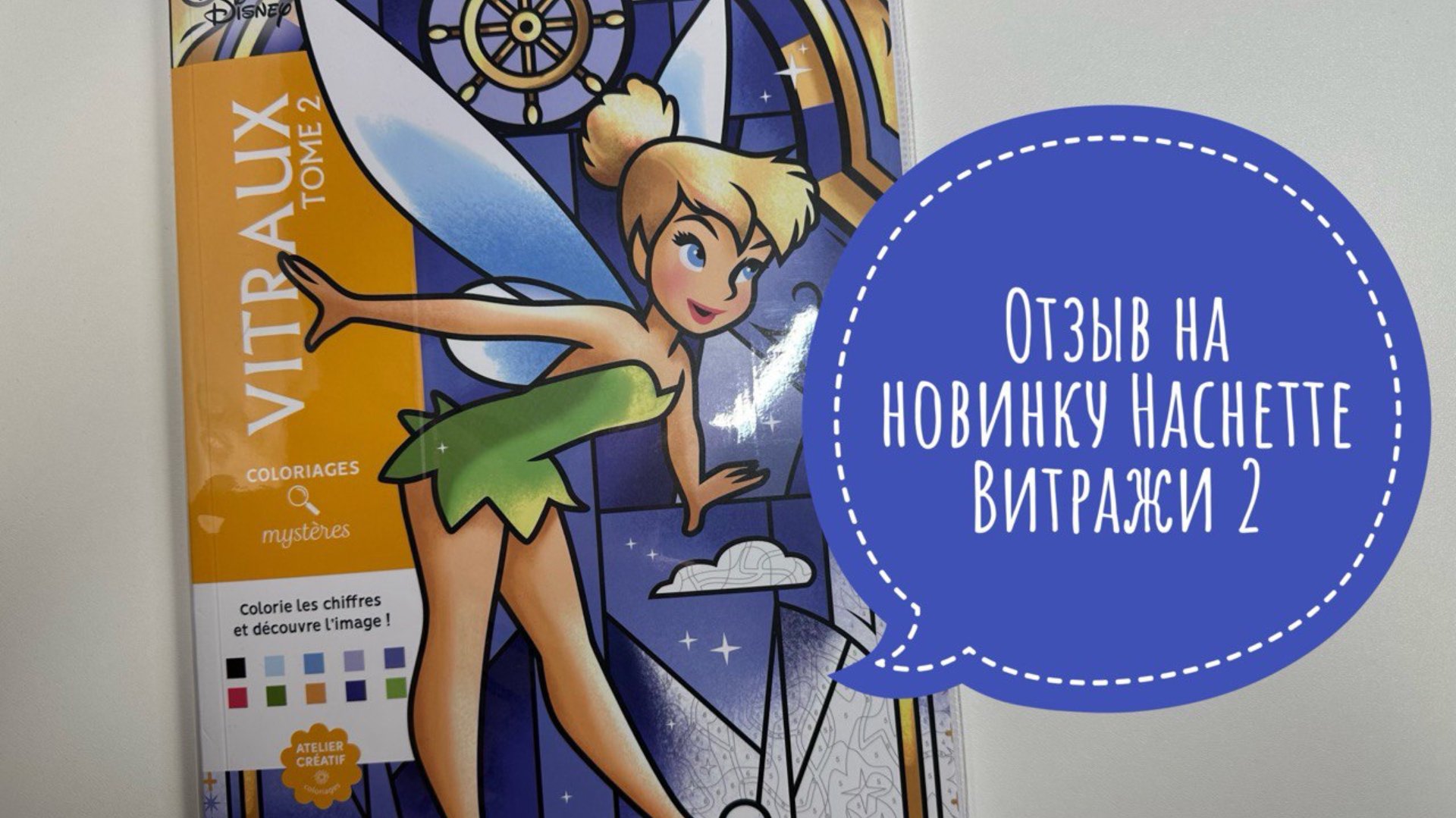 Обзор листалка на новый томик Hachette Витражи 2