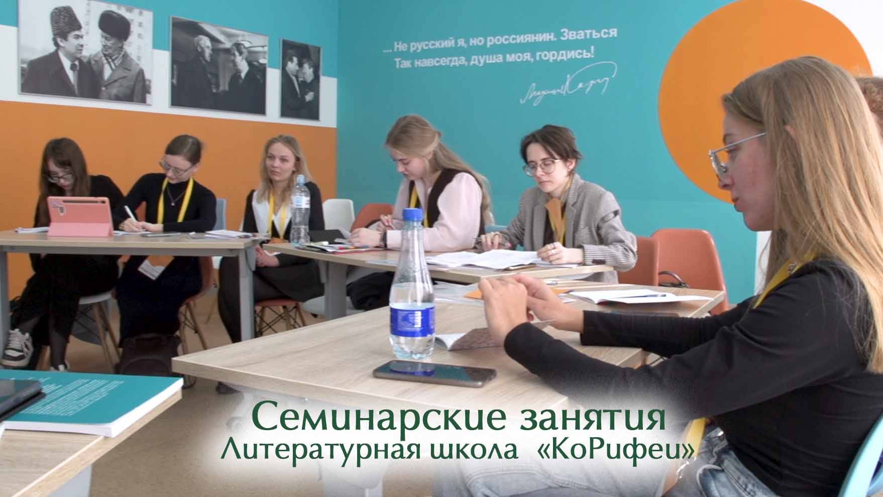 Семинарские занятия. Литературная школа «КоРифеи» смотреть онлайн
