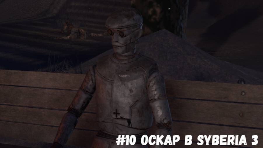 #10 Оскар в Syberia 3