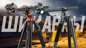 🔥Лучшая покупка для видеосъемки - ТОП-3 штатив Ulanzi MT-59 + ещё 2 трипода