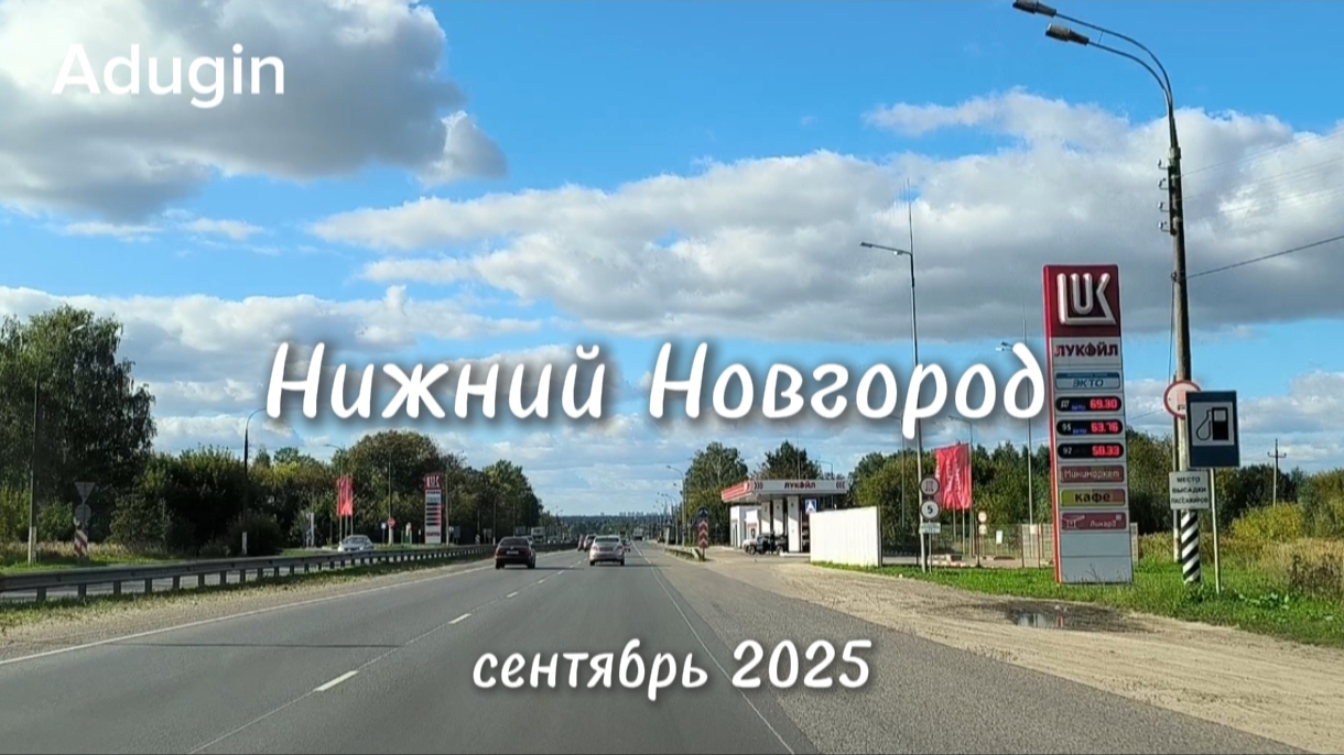 Нижний Новгород 🚙 поехали а/д Волга смотреть онлайн