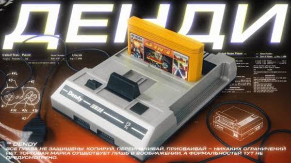 ЕщеНевФорбс｜История Dendy — Самый Гениальный Бизнес Проект 90-х смотреть онлайн